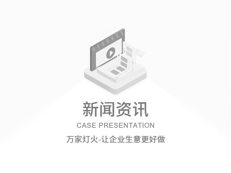 測(cè)試資料--如何讓傳統(tǒng)企業(yè)競(jìng) 價(jià)推廣避開無(wú)效消費(fèi)?