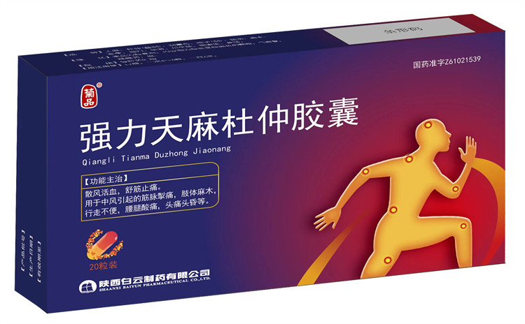 強(qiáng)力天麻杜仲膠囊